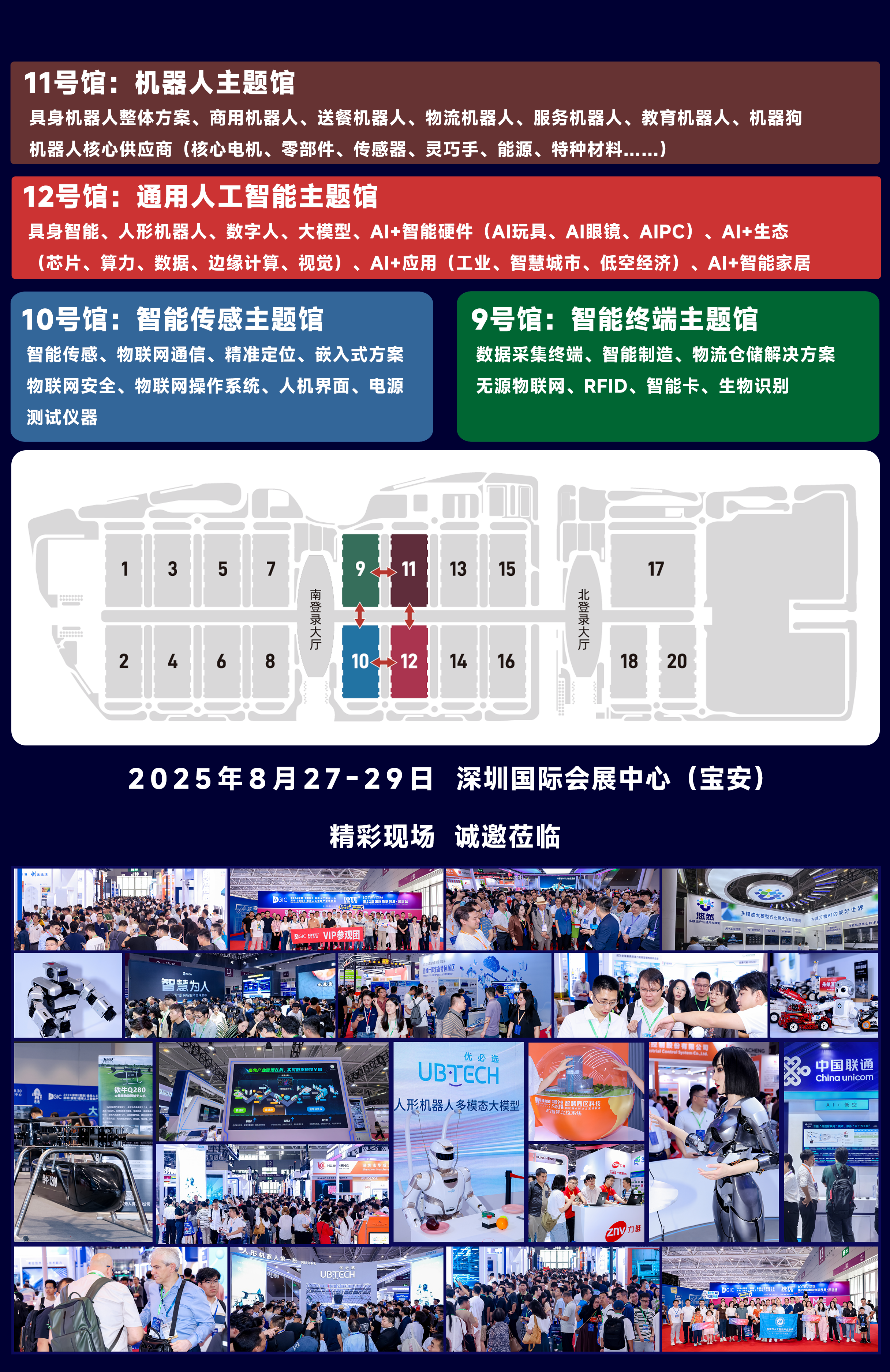 RIE机器人展展馆分布图